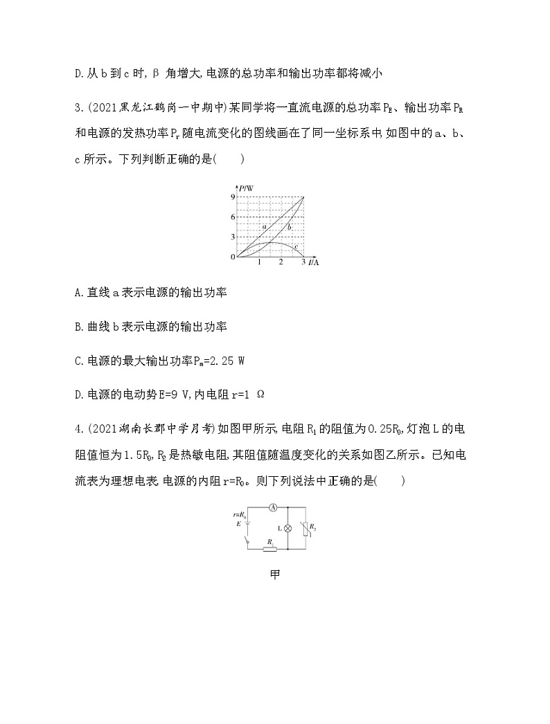 粤教版高中物理必修第三册专题强化练第五章闭合电路中的功率、效率问题含答案第2页