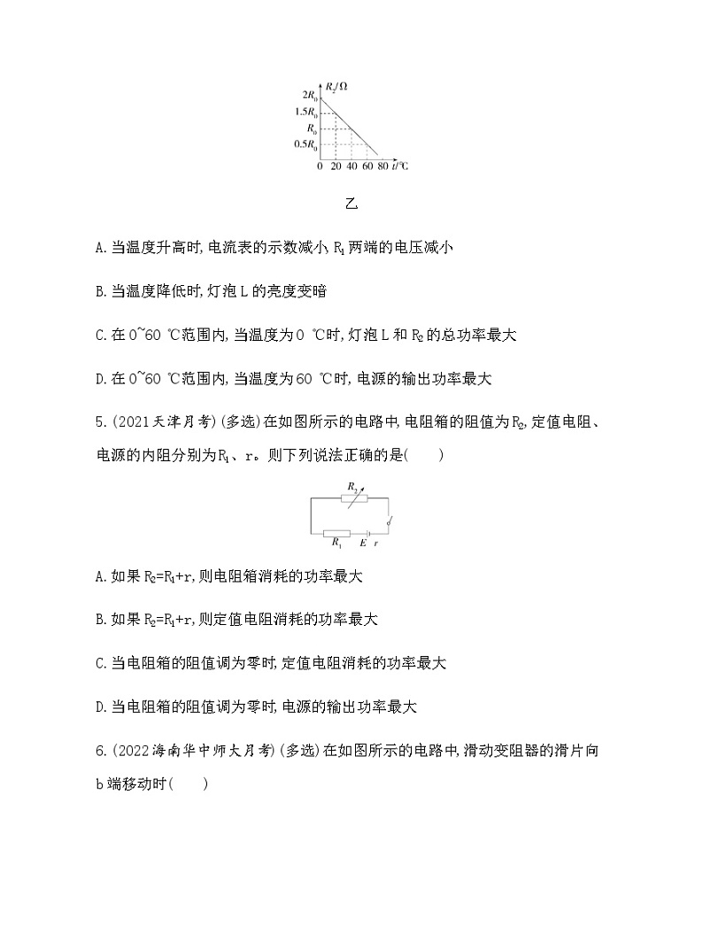 粤教版高中物理必修第三册专题强化练第五章闭合电路中的功率、效率问题含答案第3页
