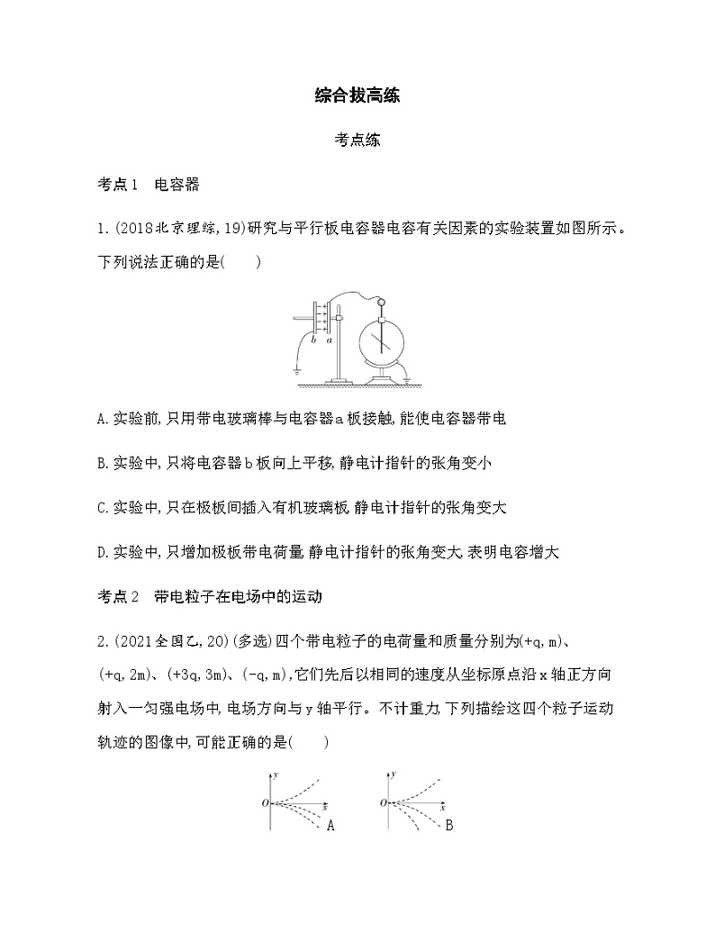 粤教版高中物理必修第三册第二章综合拔高练含答案第1页