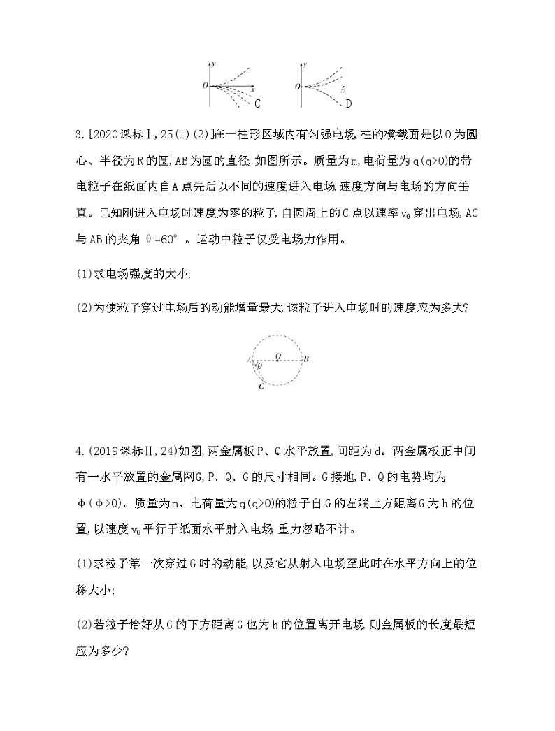 粤教版高中物理必修第三册第二章综合拔高练含答案第2页