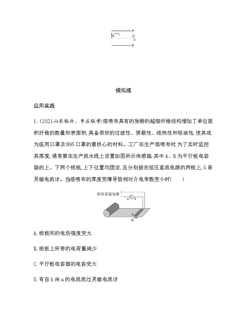 粤教版高中物理必修第三册第二章综合拔高练含答案第3页