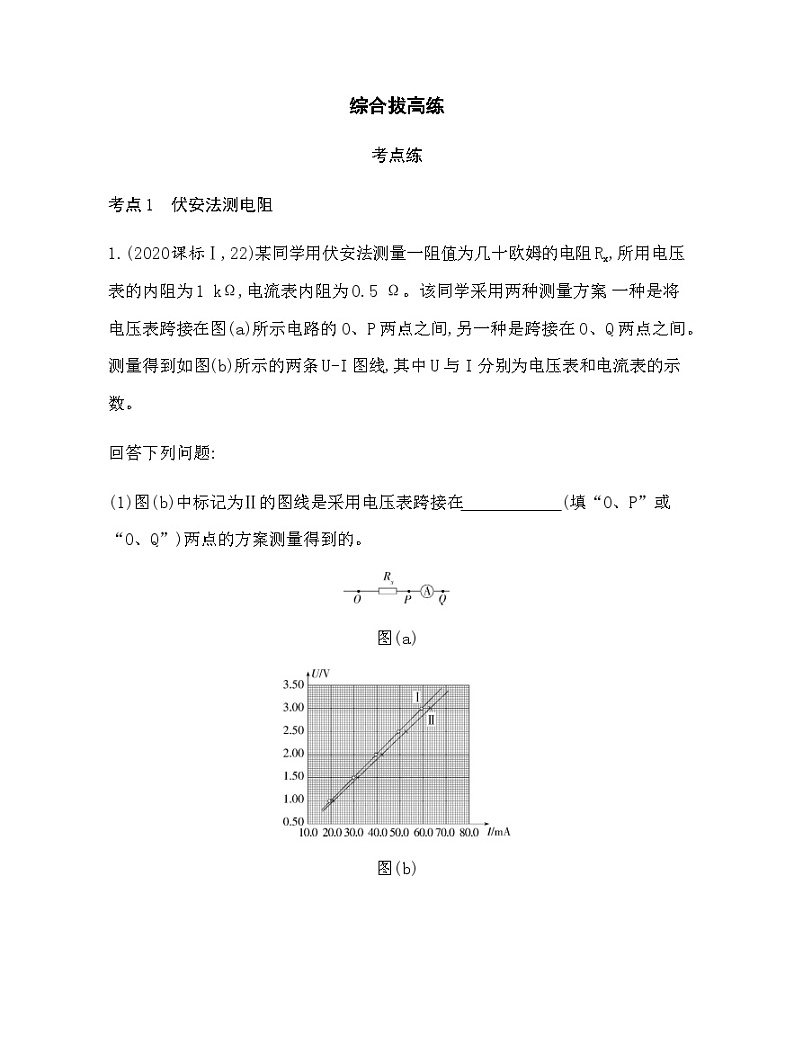 粤教版高中物理必修第三册第三章综合拔高练含答案第1页