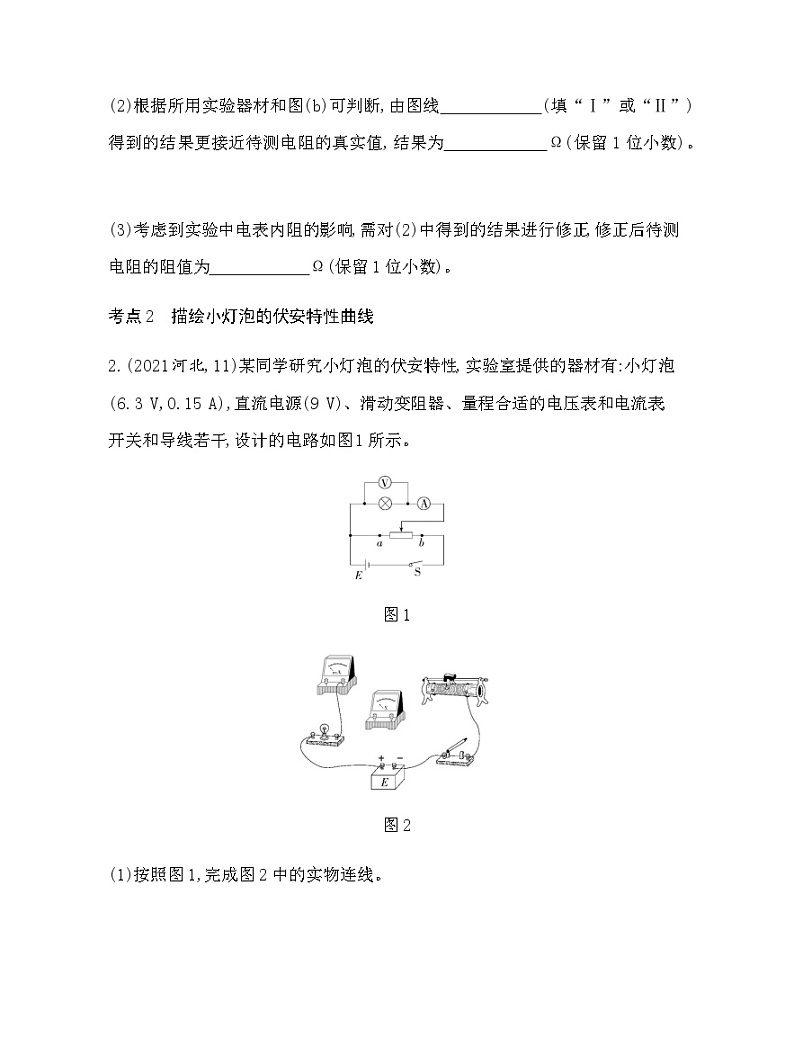 粤教版高中物理必修第三册第三章综合拔高练含答案第2页