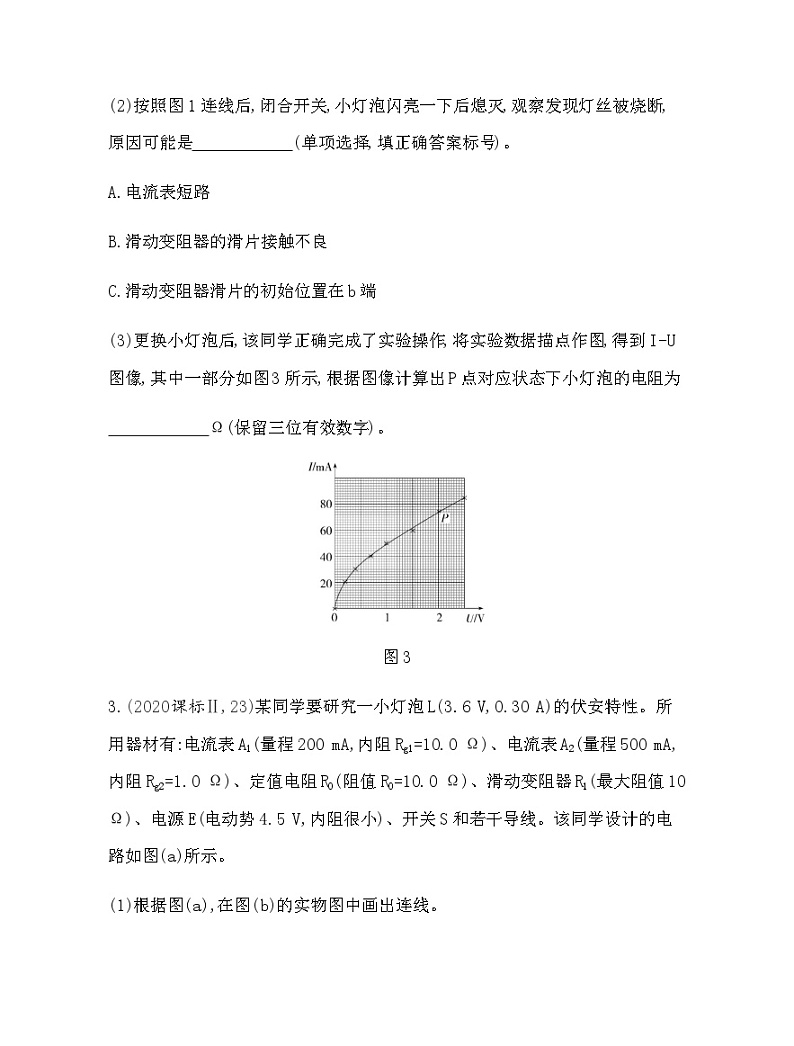 粤教版高中物理必修第三册第三章综合拔高练含答案第3页