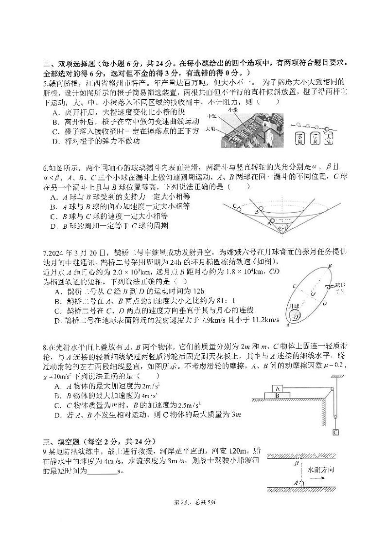 福建省福州第一中学2024-2025学年高三上学期开学质检物理试卷第2页