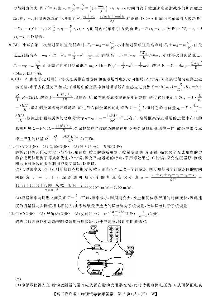 2025届安徽皖南八校高三8月摸底考试物理答案第2页