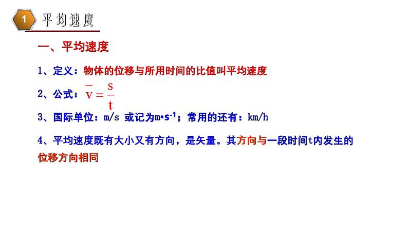 1.3 速度-2023-2024学年高一物理同步精品课堂(鲁科版2019必修第一册)第5页