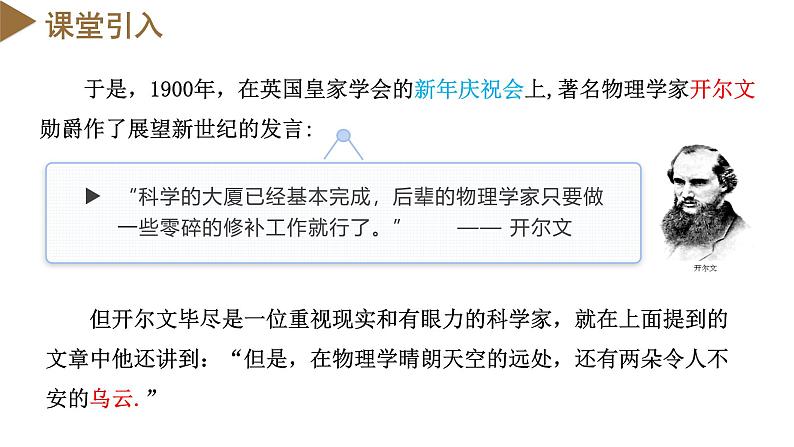 13.5 能量量子化(教学课件)-高二物理同步备课系列(人教版2019必修第三册)第4页