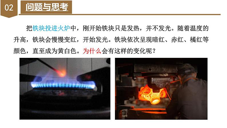 13.5 能量量子化(教学课件)-高二物理同步备课系列(人教版2019必修第三册)第6页
