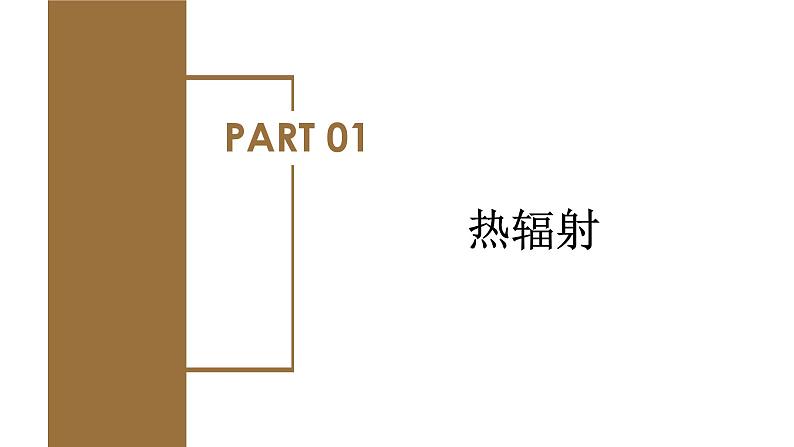 13.5 能量量子化(教学课件)-高二物理同步备课系列(人教版2019必修第三册)第7页