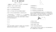 人教版（江苏专用）高中物理必修第三册第十二章电能能量守恒定律检测含答案