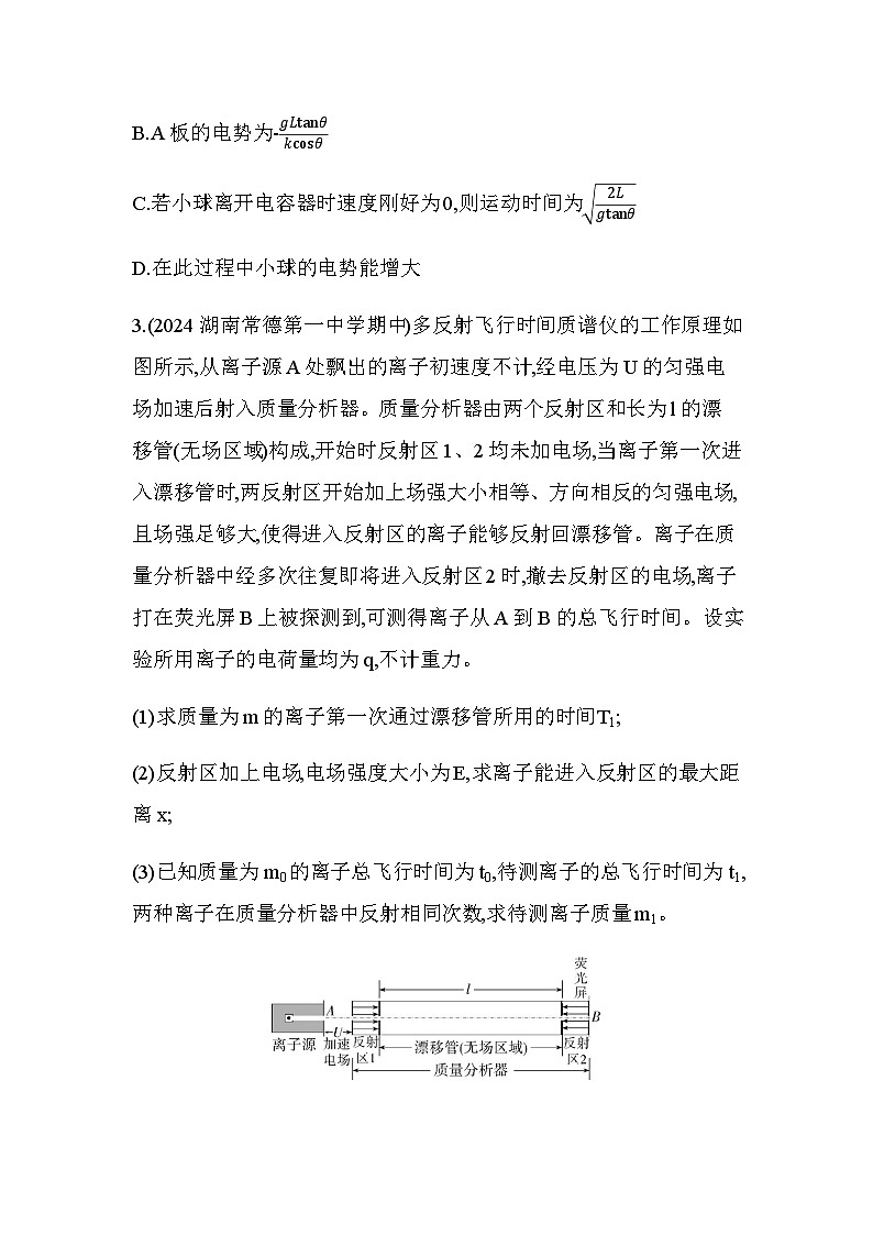 人教版(江苏专用)高中物理必修第三册第十章静电场中的能量专题强化练4带电粒子在复合场中的运动含答案第2页