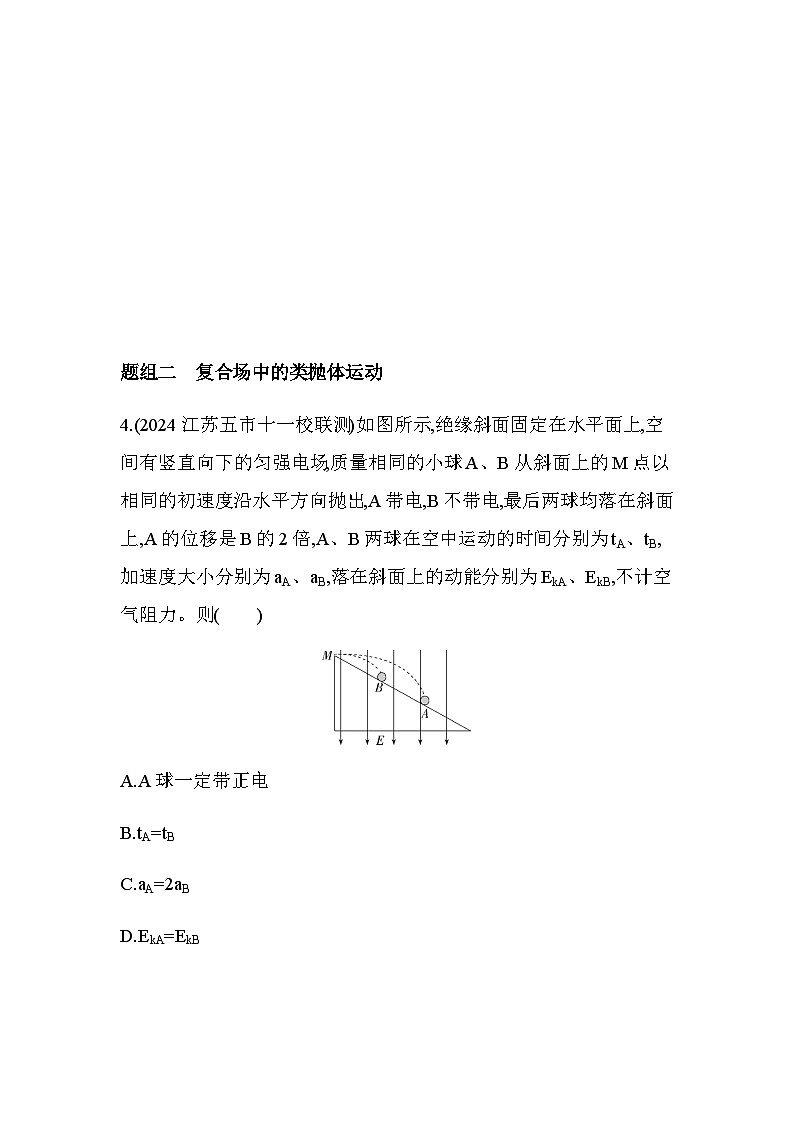 人教版(江苏专用)高中物理必修第三册第十章静电场中的能量专题强化练4带电粒子在复合场中的运动含答案第3页