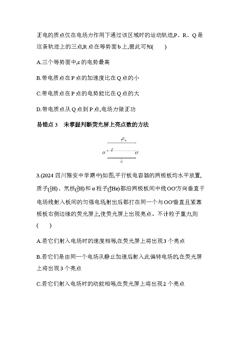人教版(江苏专用)高中物理必修第三册第十章静电场中的能量复习提升练习含答案第2页