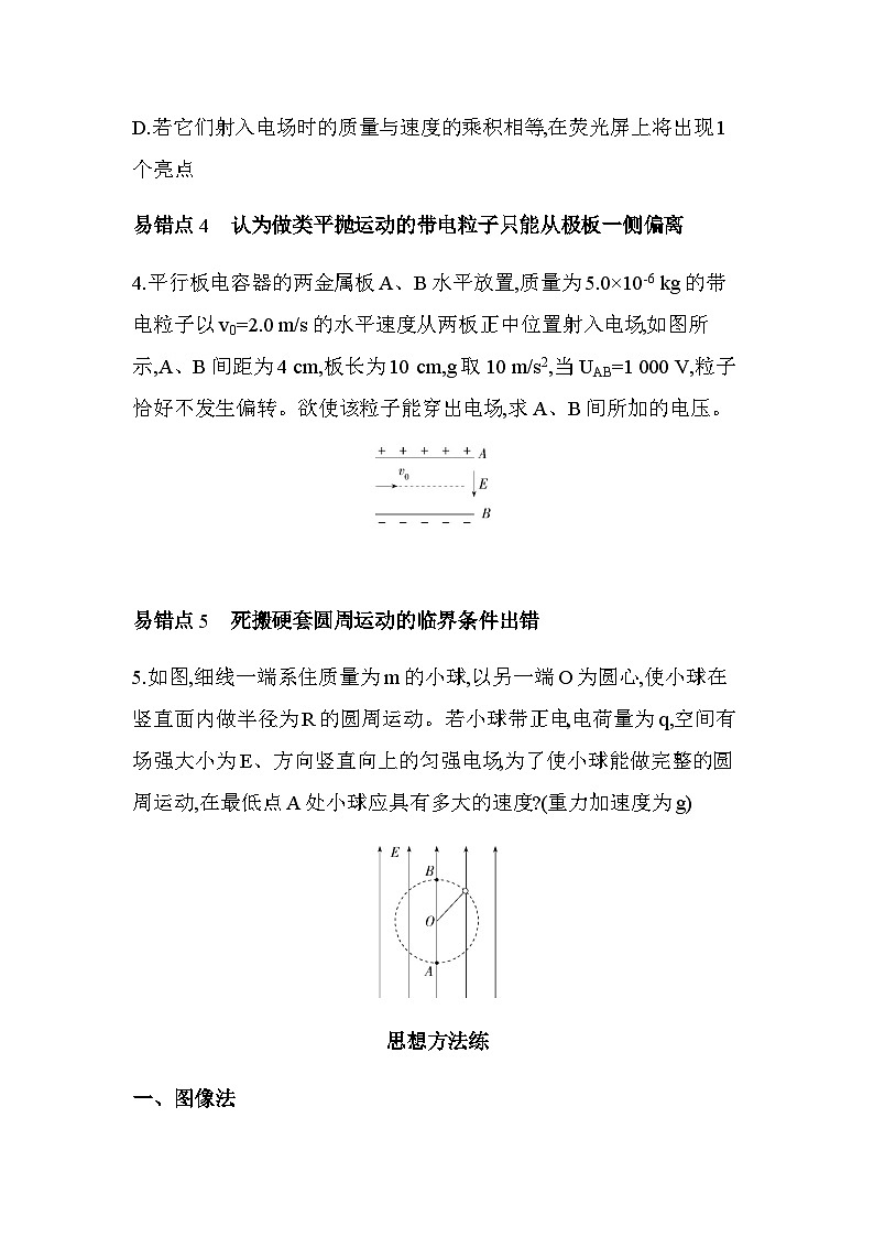 人教版(江苏专用)高中物理必修第三册第十章静电场中的能量复习提升练习含答案第3页