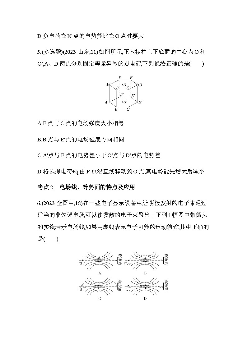 人教版(江苏专用)高中物理必修第三册第十章静电场中的能量综合拔高练含答案第3页