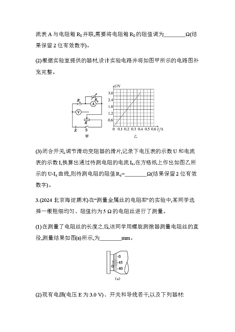 人教版(江苏专用)高中物理必修第三册第十一章电路及其应用专题强化练5伏安法测电阻的电路选择含答案第3页