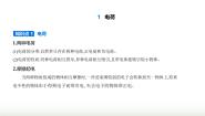 高中物理人教版 (2019)必修 第三册1 电荷课文ppt课件