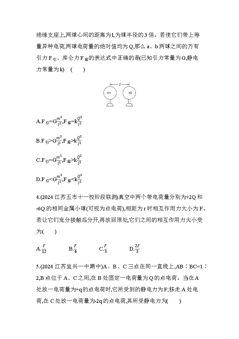 人教版(江苏专用)高中物理必修第三册第九章静电场及其应用2库仑定律练习含答案第2页