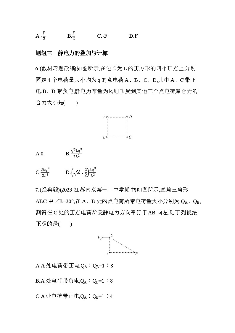 人教版(江苏专用)高中物理必修第三册第九章静电场及其应用2库仑定律练习含答案第3页