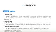人教版 (2019)必修 第三册4 静电的防止与利用备课课件ppt