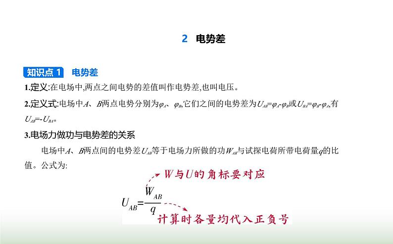 人教版(江苏专用)高中物理必修第三册第十章静电场中的能量2电势差课件第1页