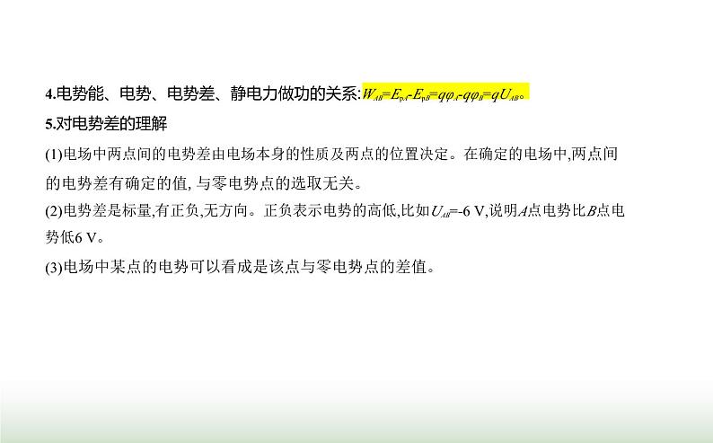 人教版(江苏专用)高中物理必修第三册第十章静电场中的能量2电势差课件第2页