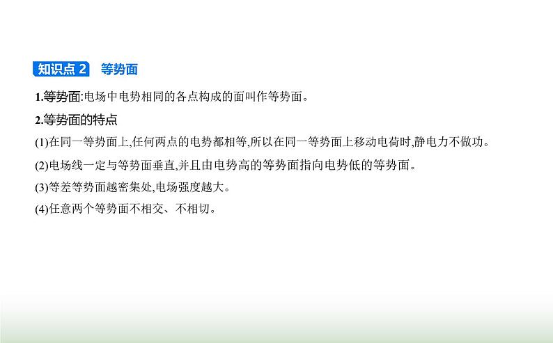 人教版(江苏专用)高中物理必修第三册第十章静电场中的能量2电势差课件第3页