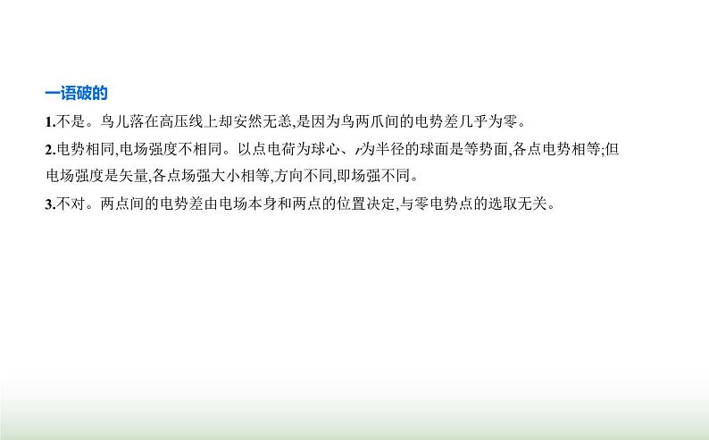 人教版(江苏专用)高中物理必修第三册第十章静电场中的能量2电势差课件第5页