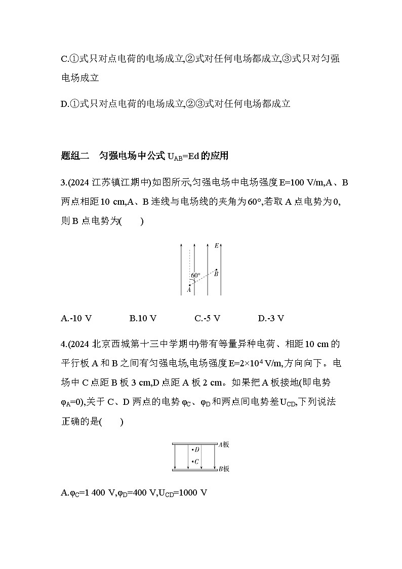 人教版(江苏专用)高中物理必修第三册第十章静电场中的能量3电势差与电场强度的关系练习含答案第2页