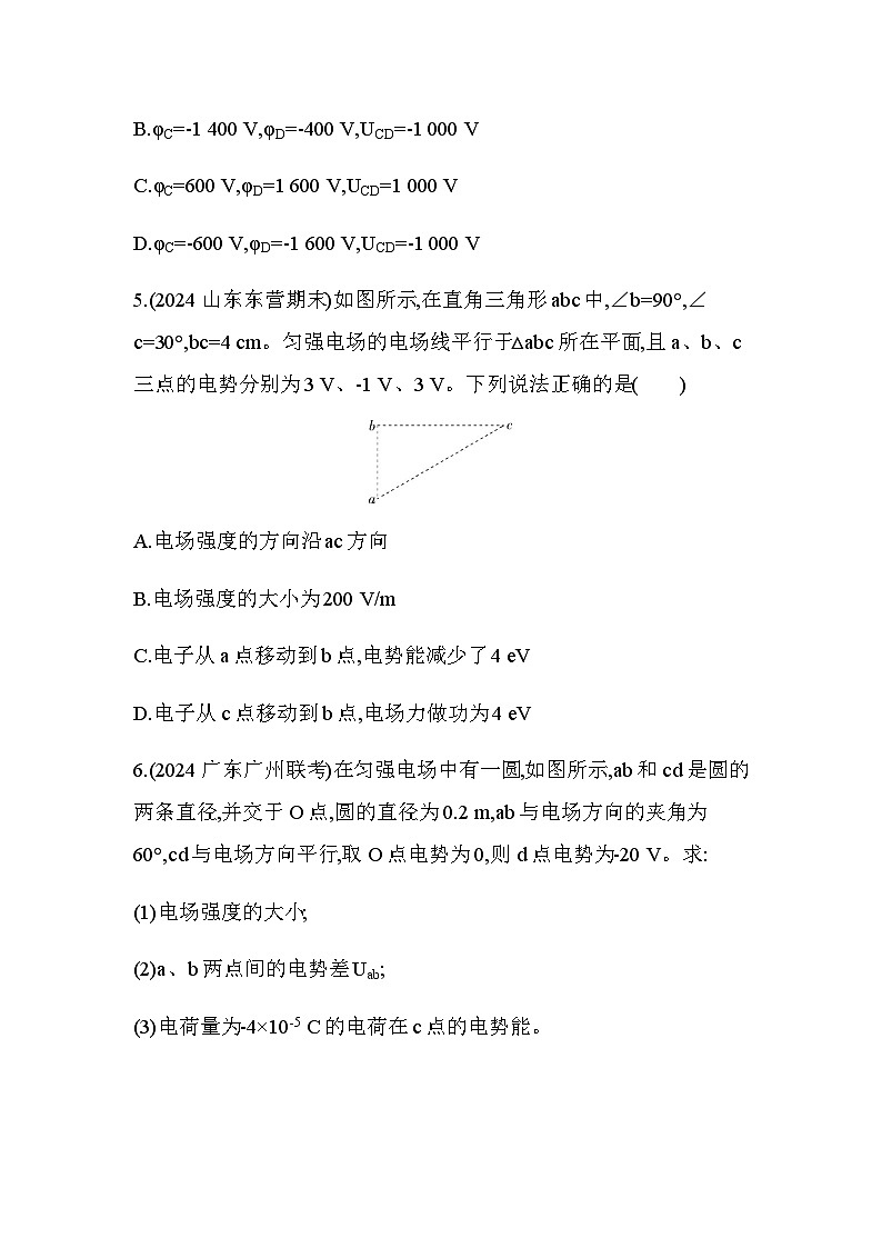 人教版(江苏专用)高中物理必修第三册第十章静电场中的能量3电势差与电场强度的关系练习含答案第3页