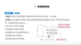 人教版 (2019)必修 第三册4 电容器的电容备课ppt课件