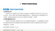必修 第三册5 带电粒子在电场中的运动授课课件ppt