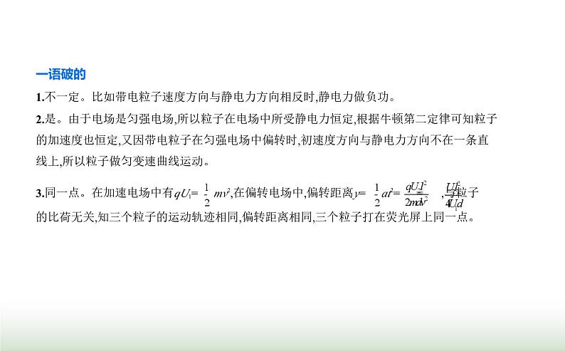 人教版(江苏专用)高中物理必修第三册第十章静电场中的能量5带电粒子在电场中的运动课件第4页