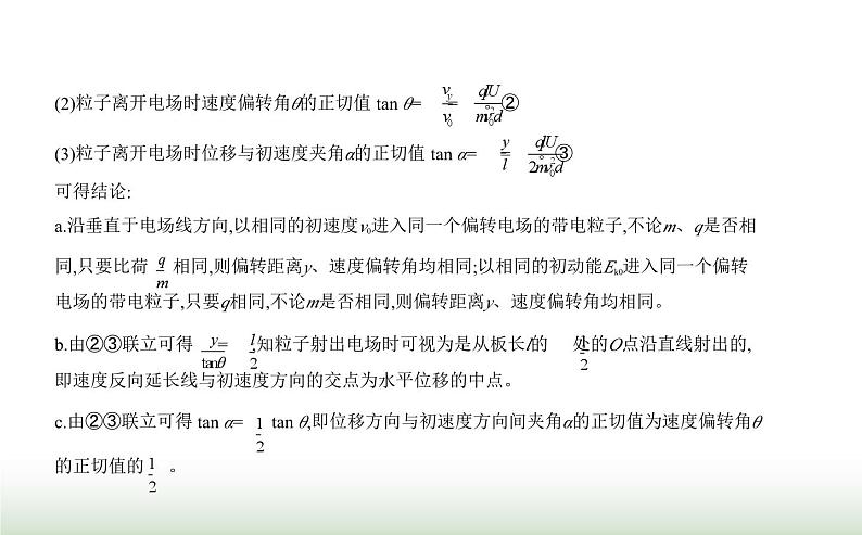 人教版(江苏专用)高中物理必修第三册第十章静电场中的能量5带电粒子在电场中的运动课件第6页
