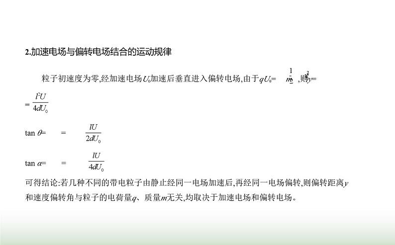 人教版(江苏专用)高中物理必修第三册第十章静电场中的能量5带电粒子在电场中的运动课件第7页