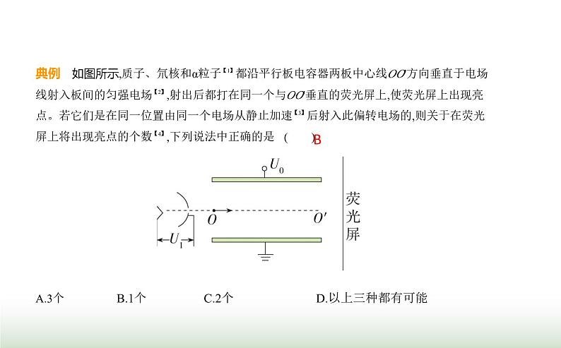 人教版(江苏专用)高中物理必修第三册第十章静电场中的能量5带电粒子在电场中的运动课件第8页