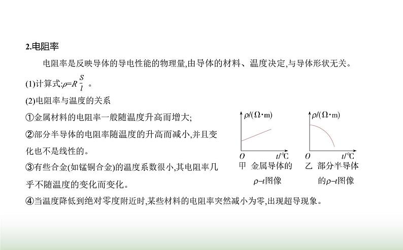 人教版(江苏专用)高中物理必修第三册第十一章电路及其应用2导体的电阻课件第3页