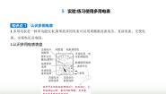 物理必修 第三册5 实验：练习使用多用电表课文配套课件ppt