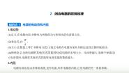 物理2 闭合电路的欧姆定律教案配套课件ppt