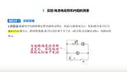 必修 第三册3 实验：电池电动势和内阻的测量备课课件ppt