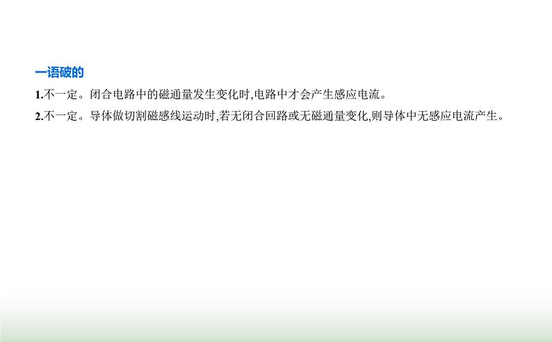 人教版(江苏专用)高中物理必修第三册第十三章电磁感应与电磁波初步3电磁感应现象及应用课件05