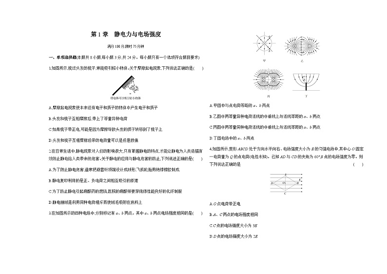 鲁科版高中物理必修第三册第1章静电力与电场强度检测含答案01