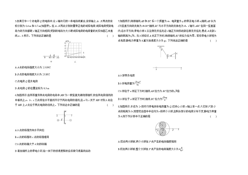 鲁科版高中物理必修第三册第1章静电力与电场强度检测含答案02