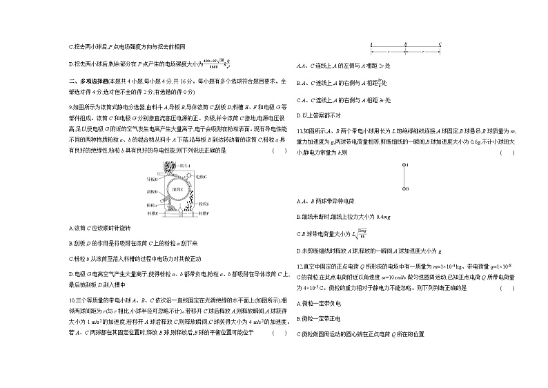 鲁科版高中物理必修第三册第1章静电力与电场强度检测含答案03