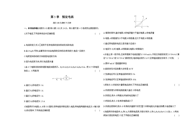 鲁科版高中物理必修第三册第3章恒定电流检测含答案01