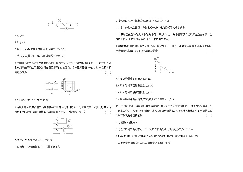 鲁科版高中物理必修第三册第3章恒定电流检测含答案02