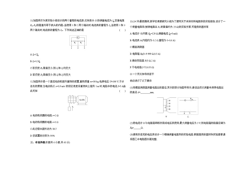 鲁科版高中物理必修第三册第3章恒定电流检测含答案03