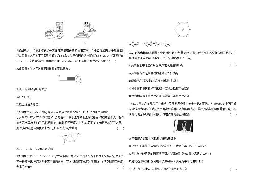 魯科版高中物理必修第三冊第5章初識電磁場與電磁波第6章能源與可持續(xù)發(fā)展檢測含答案第2頁