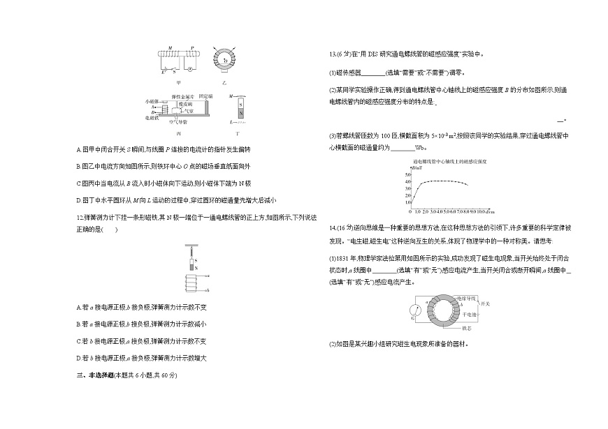 魯科版高中物理必修第三冊第5章初識電磁場與電磁波第6章能源與可持續(xù)發(fā)展檢測含答案第3頁